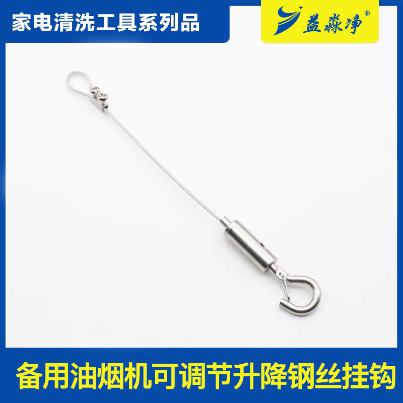 替换油烟机万能挂钩油烟机泡洗备钢丝吊码