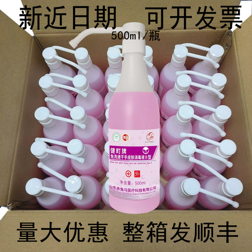 健町牌免洗速干手皮肤消毒液ll型皮肤专用消毒外科手消毒500ml/瓶