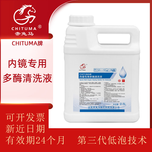 CHITUMA医疗器械内镜专用多酶清洗液内窥镜牙科器械清洗机洗手洗