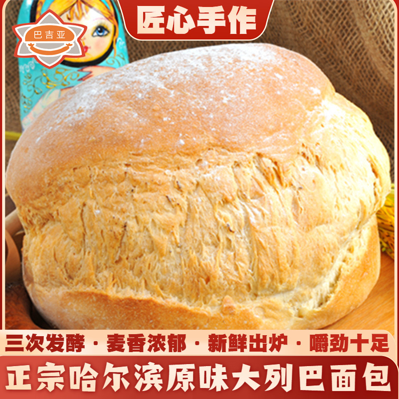 哈尔滨大列巴三次慢发酵嚼劲硬式面包东北特产俄罗斯主食850g包邮
