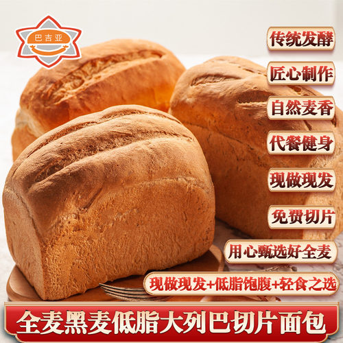 俄罗斯大列巴黑全麦粗粮代餐面包