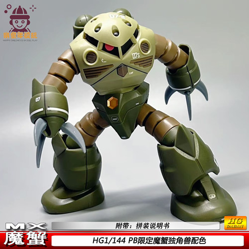 特价新款现货PB限定魔蟹独角兽配色Ver红蓝HG1/144拼装模型玩具