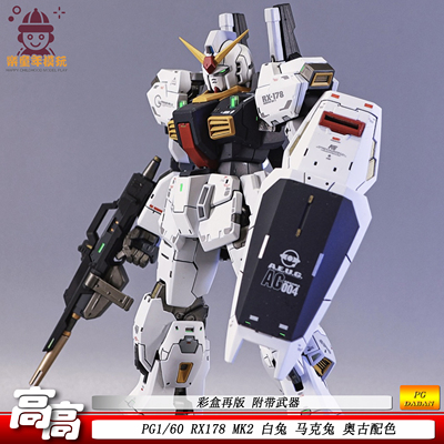 高高PG马克兔白兔1/60RX178MK2奥古配色可动机甲拼装玩具手办模型