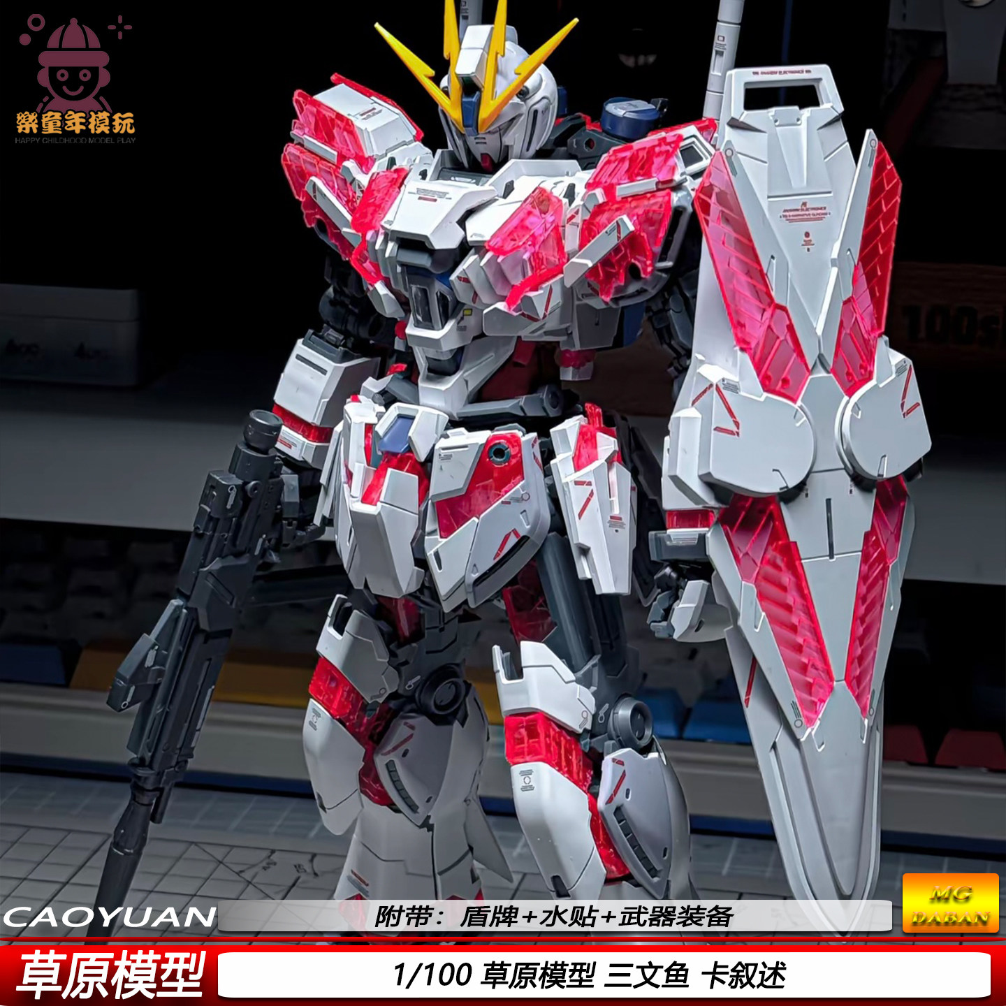 草原模型卡叙述牛马1号三文鱼1/100可动机甲拼装模型手办带武器