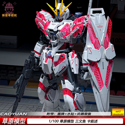 草原模型卡叙述牛马1号三文鱼1/100可动机甲拼装模型手办带武器