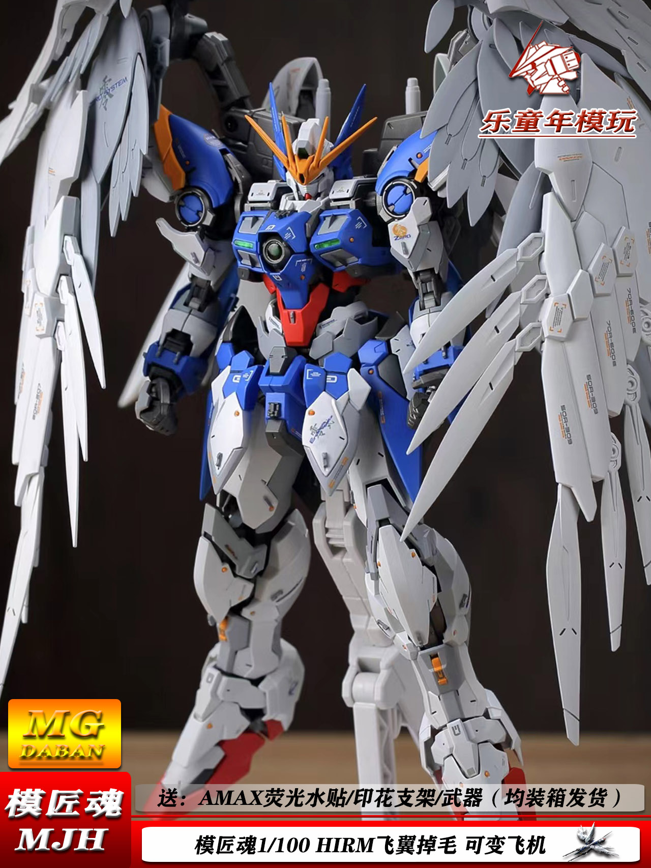 模匠魂 HIRM飞翼零式掉毛天使MG1:100白雪姬拼装模型机甲玩具手办