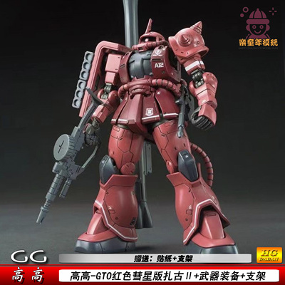 红扎古渣古拼装模型HGGTO024