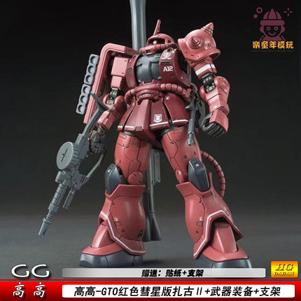 高高GTO红色彗星扎古2红扎古024HG1/144机甲拼装模型手办玩具礼物