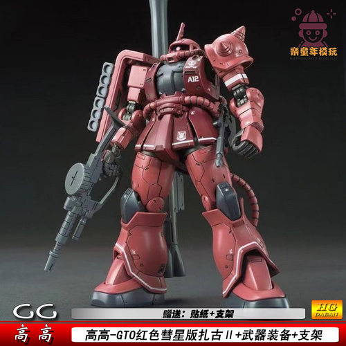 红扎古渣古拼装模型HGGTO024