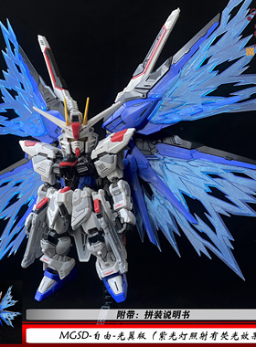 现货光翼版MGSD自由带支架高高拼装模型机甲战士手办玩具男孩礼物