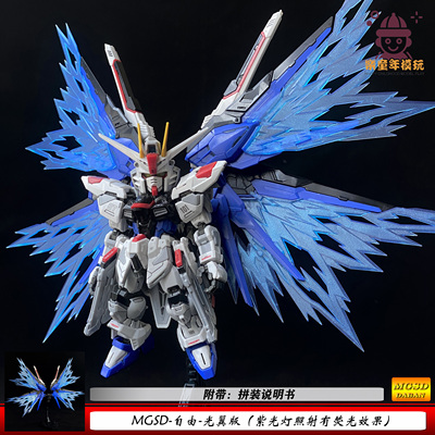 光翼版MGSD自由拼装模型玩具高高