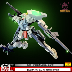银河精工HG1/144七枪型智天使创战者拼装模型机甲手办男孩玩具