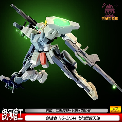 银河精工HG1/144七枪型智天使创战者拼装模型机甲手办男孩玩具