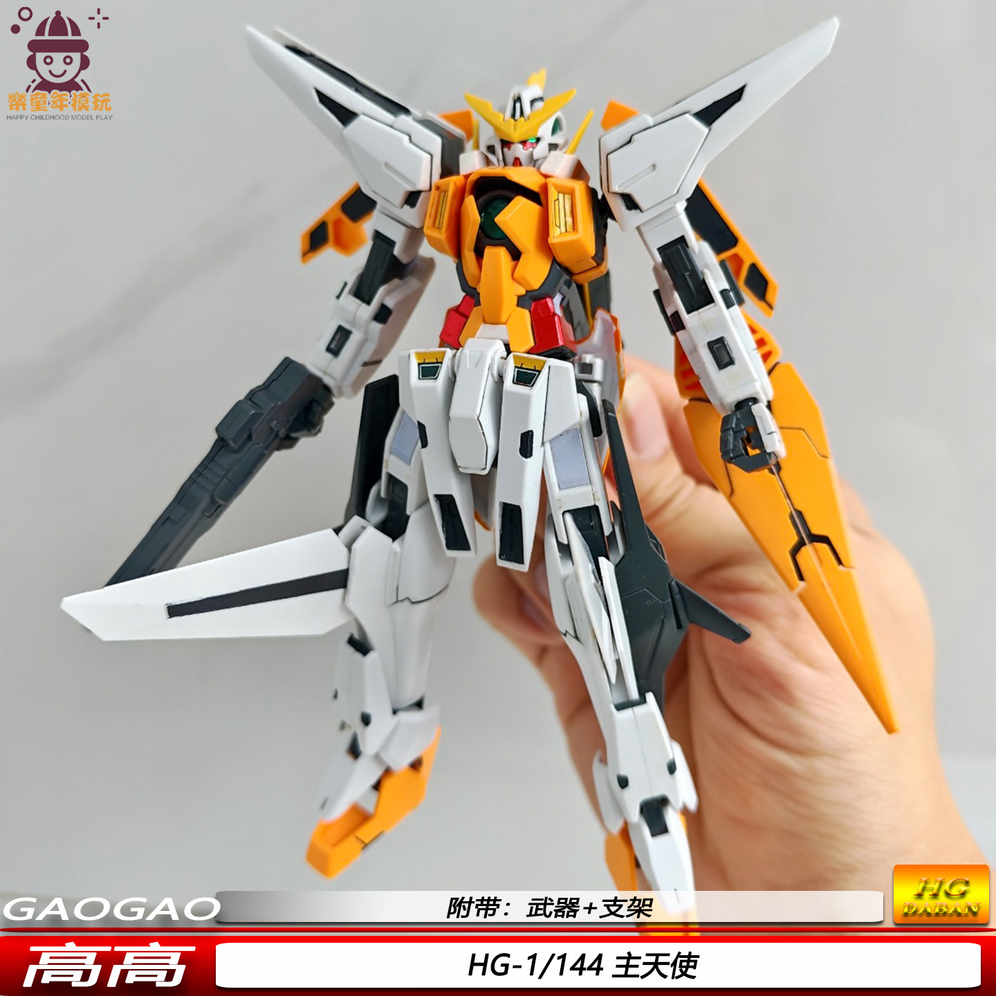 现货特价HG主天使1/144四小强可动机甲拼装模型玩具手办潮流摆件