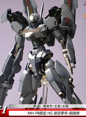HG1/144钢诺德PB限定MH禁忌零号G水星的魔女机甲拼装模型玩具手办