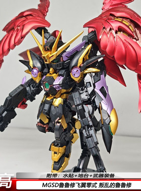 高高新品mgsd鲁鲁修飞翼零式FIXGFFMC叛乱的鲁鲁修拼装机甲模型