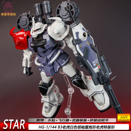 B3老虎白色领袖重炮形老虎特装形HGUC1/144STAR机甲模型拼装手办
