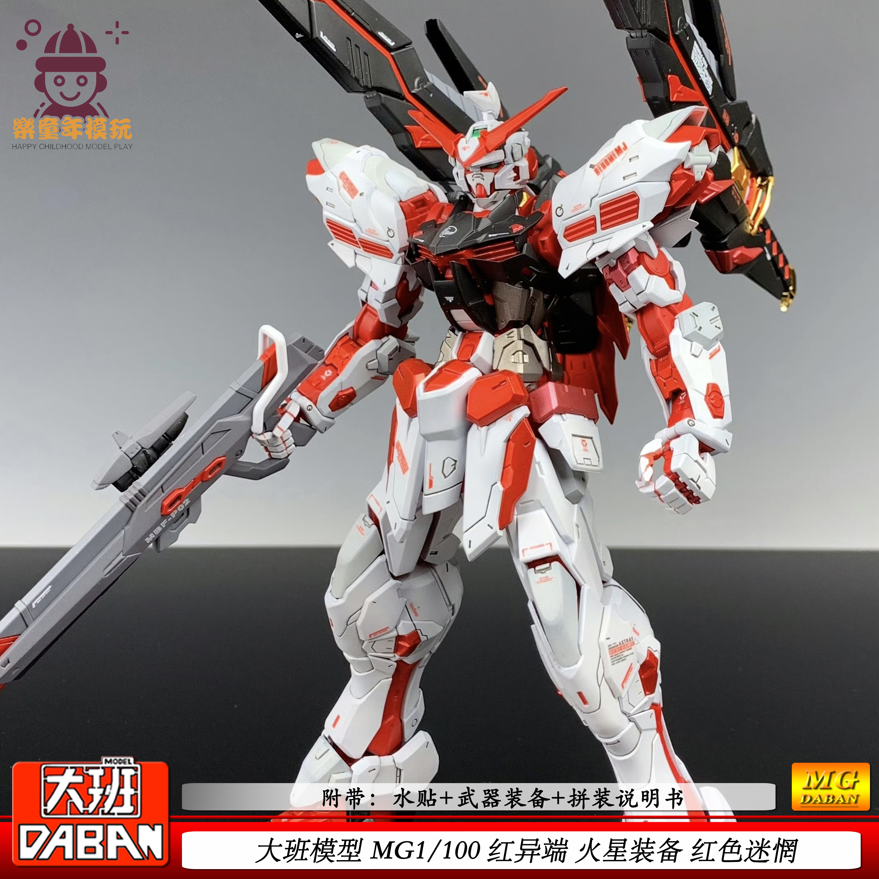 大班8807MG火星异端红色迷惘红异端1:100机甲拼装模型玩具带水贴