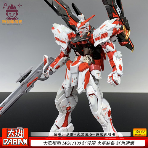 大班8807MG火星异端红色迷惘红异端1:100机甲拼装模型玩具带水贴