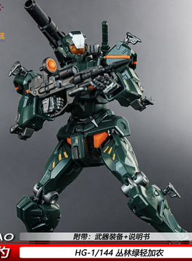 新品HG1/144丛林绿轻加农乐豹GQ夸克斯可动机甲拼装模型手办礼物