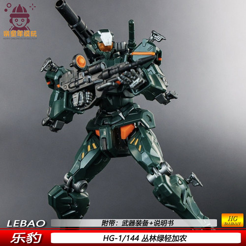 新品HG1/144丛林绿轻加农乐豹GQ夸克斯可动机甲拼装模型手办礼物