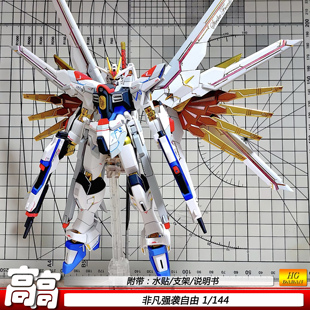 新品高高-非凡强袭自由 HG 1/144益智拼装模型机器人玩具手办礼物