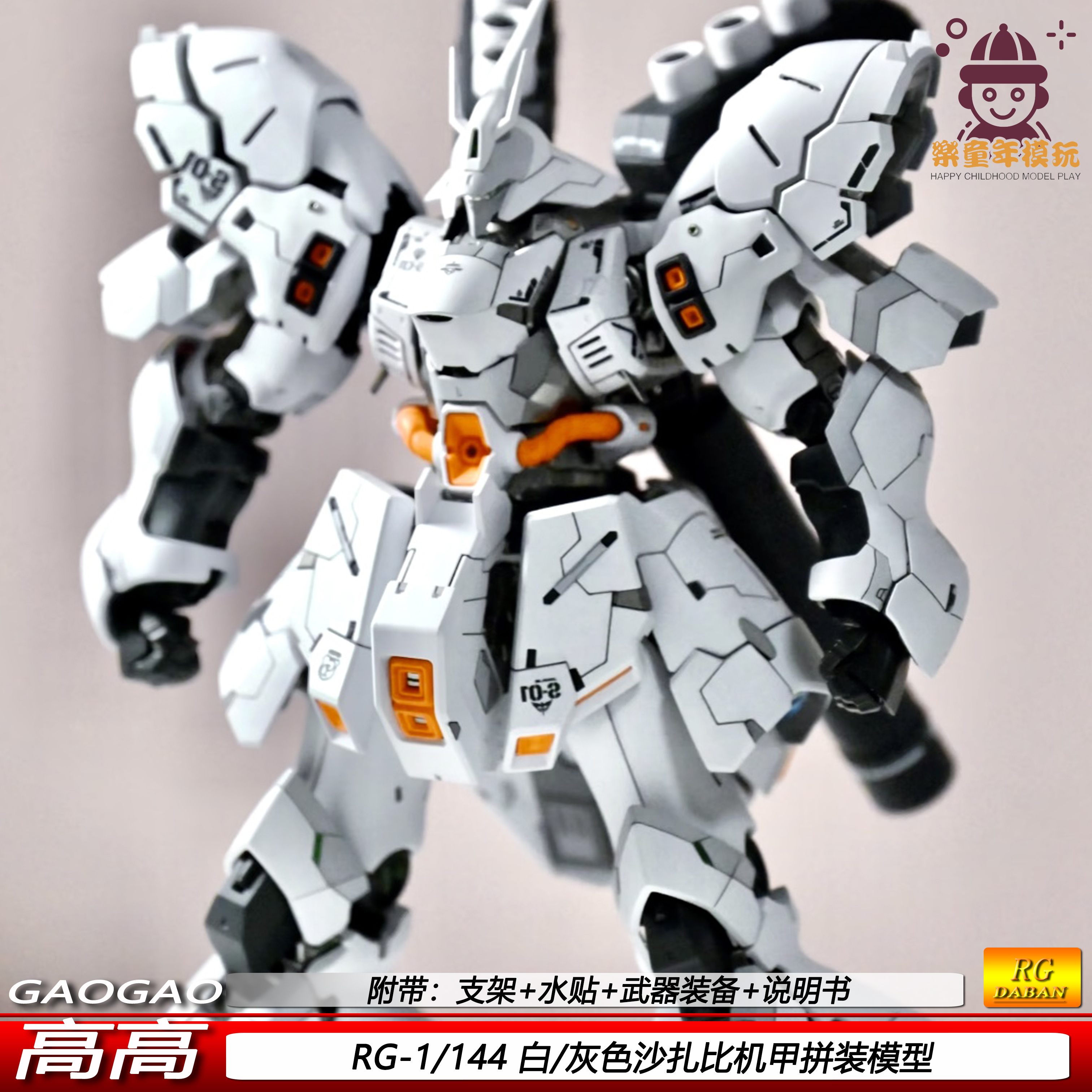 高高RG白灰沙扎比1/144电镀可动机甲拼装模型玩具礼物现货手办