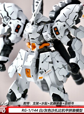 高高RG白灰沙扎比1/144电镀可动机甲拼装模型玩具礼物现货手办