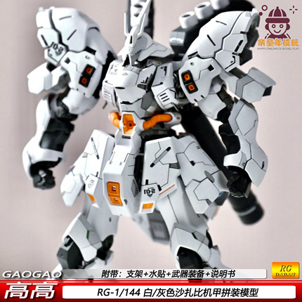 高高RG白灰沙扎比1/144电镀可动机甲拼装模型玩具礼物现货手办