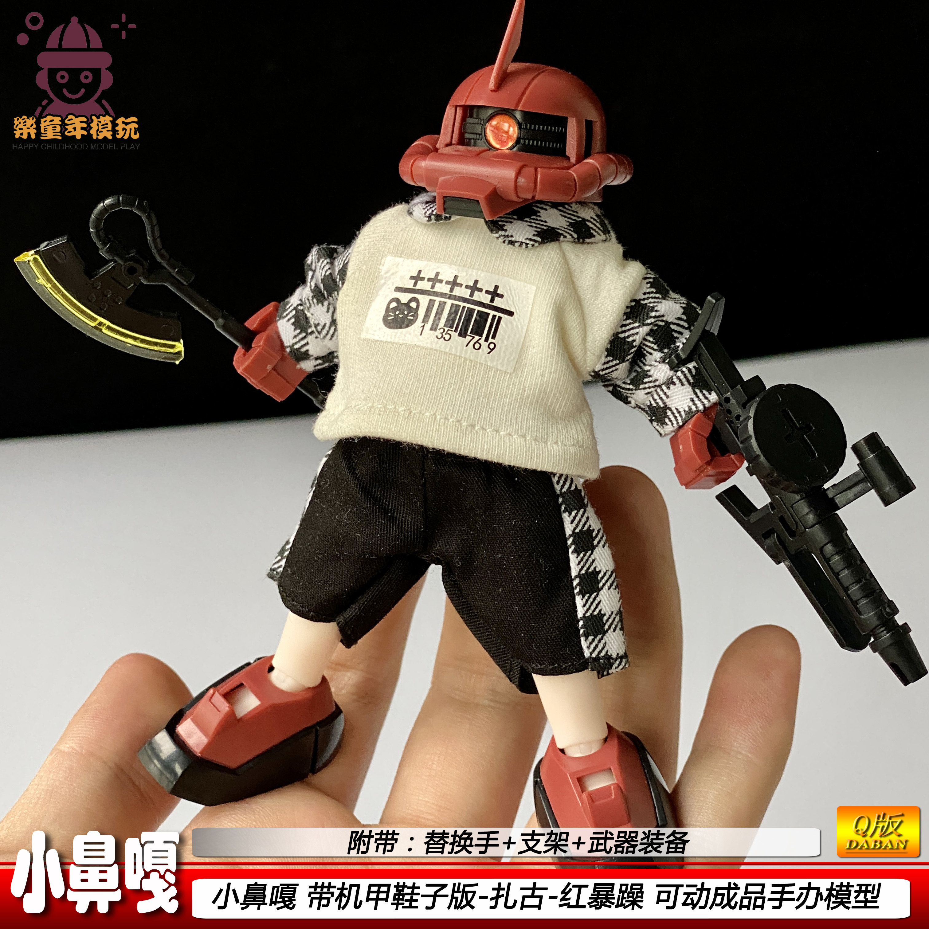 小鼻嘎红扎古成品可动模型