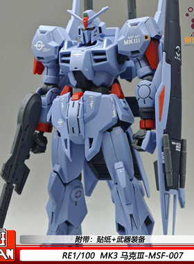 大班6640马克3MK-Ⅲ再版彩盒RE1/100机甲拼装模型手办玩具MSF-007