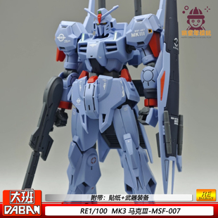 大班6640马克3MK-Ⅲ再版彩盒RE1/100机甲拼装模型手办玩具MSF-007