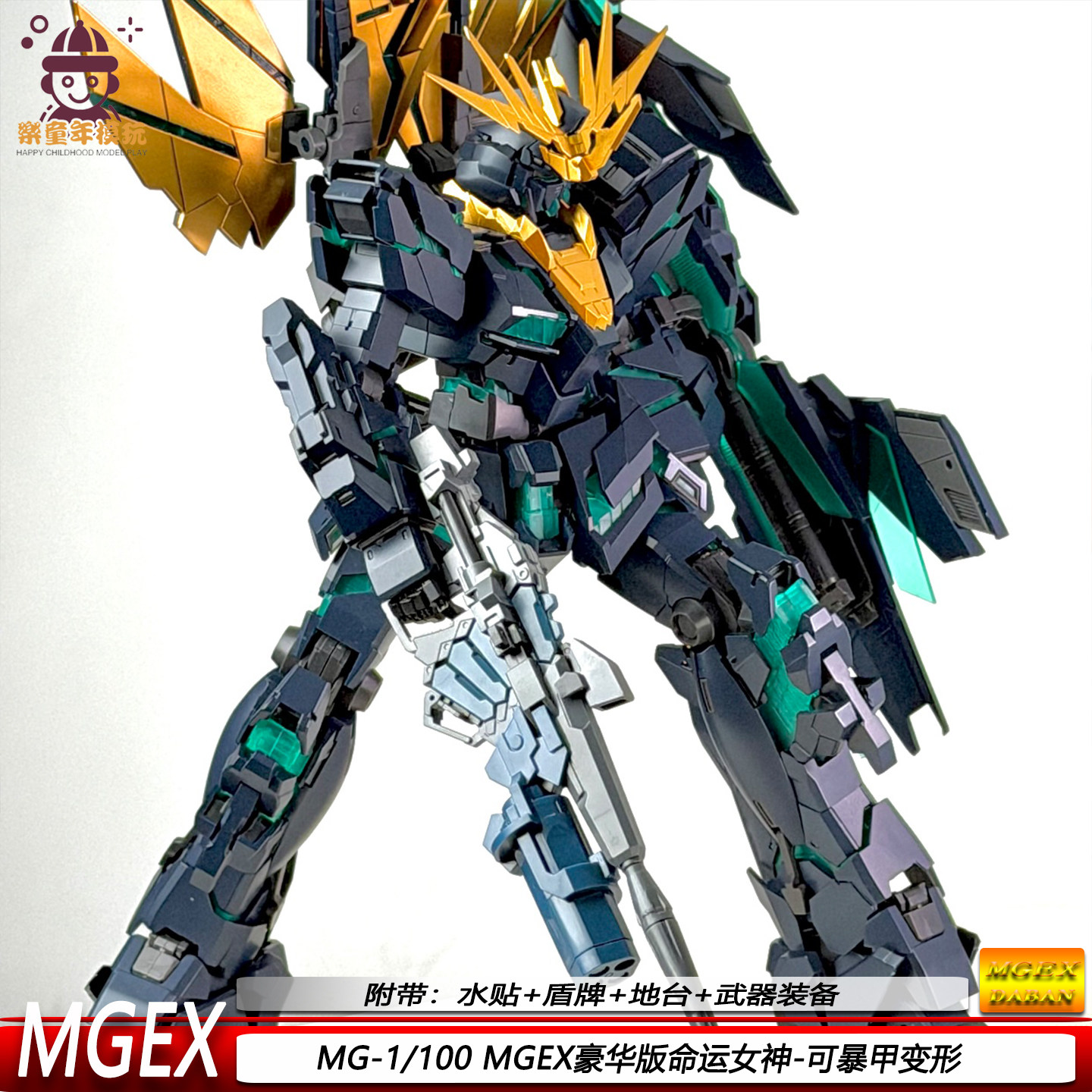现货MGEX命运女神MG1/100报丧女妖2号机可动机甲拼装模型附带武器