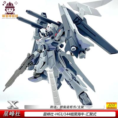 暗黑海牛星锋社拼装机甲模型现货