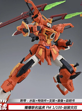 猛虎爆爆模型FM剑装灾厄1/100PB限定三小强机甲拼装模型玩具礼物