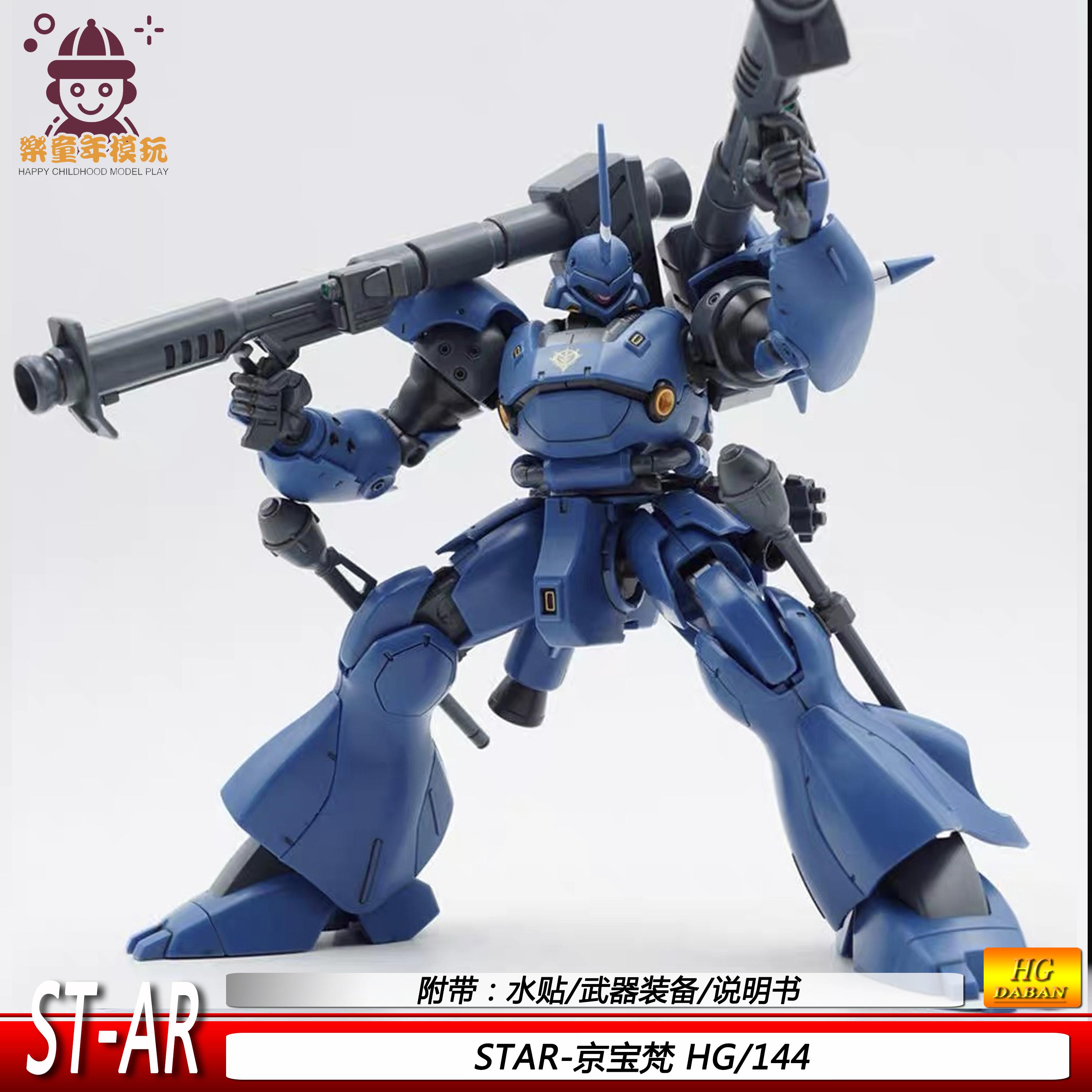 STAR京宝梵HG拼装模型玩具