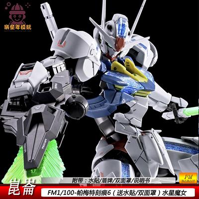 昆仑风灵帕梅特刻痕6模型手办