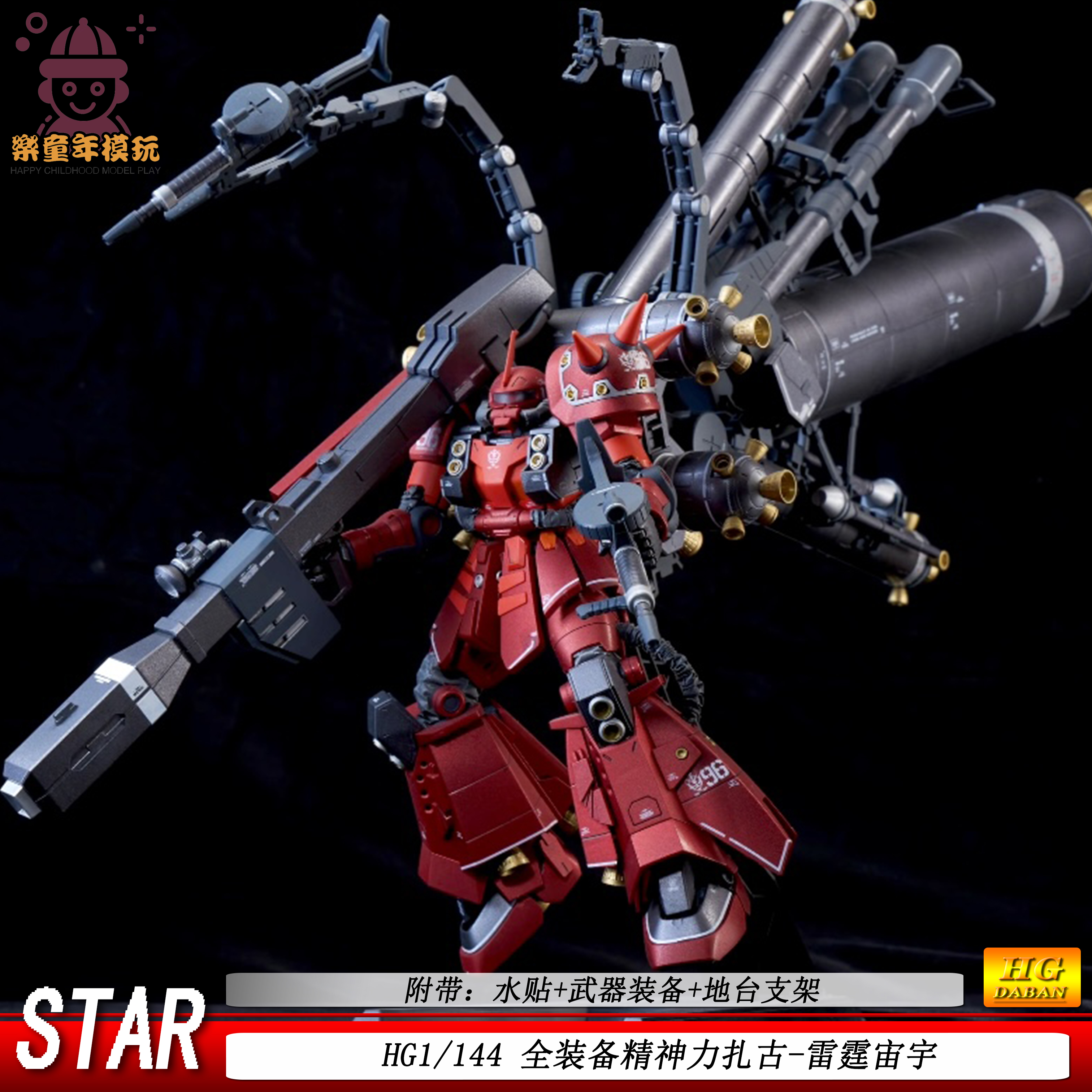 HG1/144全装备精神力扎古雷霆宙宇STAR拼装模型机器人手办礼物