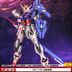 无极模型MG剑装强袭1/100预涂装零件机甲拼装模型玩具手办摆件