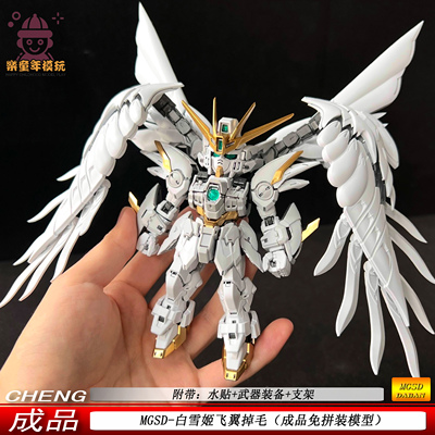 MGSD白雪姬飞翼成品高达模型