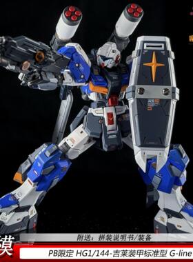 现货吉莱hg标准装甲型战模PBUC1/144RX-81ST战纪拼装模型男孩礼物