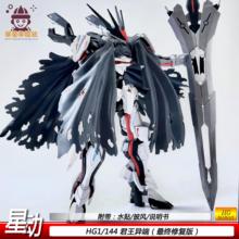 现货星动HG君王异端1/144带披风国产拼装模型机器人手办玩具礼物