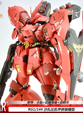 STAR新品rg沙扎比1/144卡牛可动机甲拼装模型玩具礼物男孩手办
