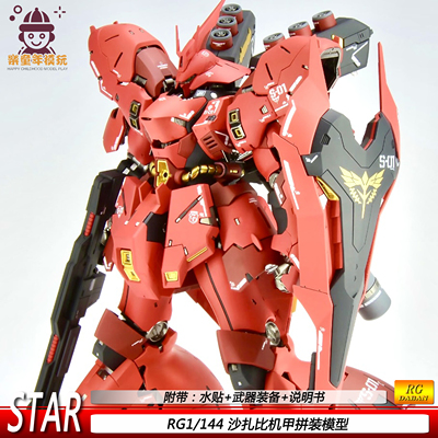 STAR新品rg沙扎比1/144卡牛可动机甲拼装模型玩具礼物男孩手办