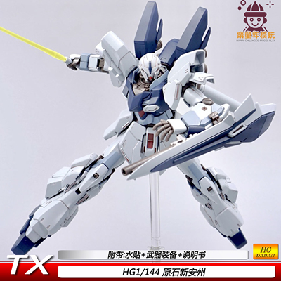 新厂XF HG原石新安洲新品1/144可动机甲拼装模型手办玩具男孩礼物