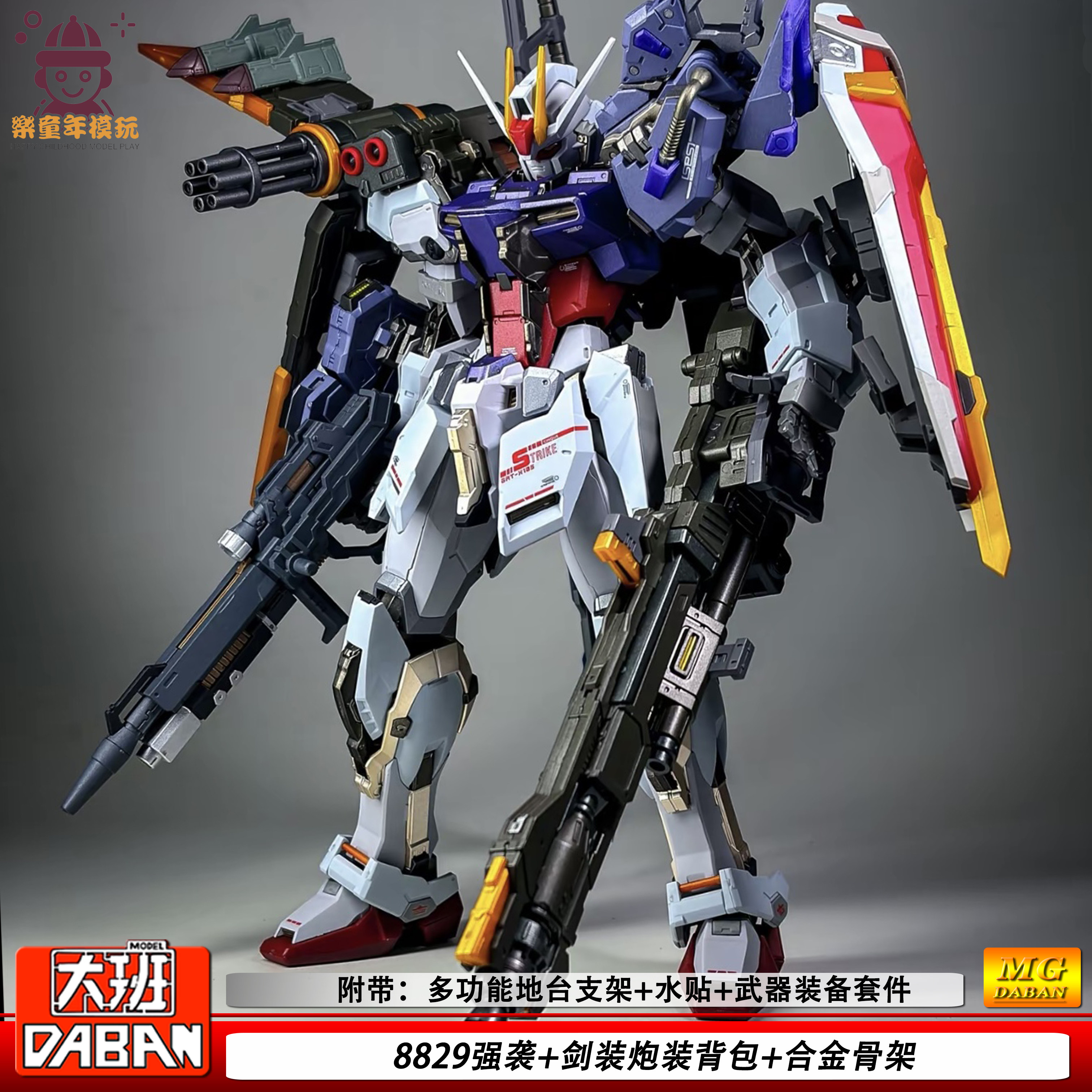 大班8829MB样式剑炮强袭铁骨限量版1/100MB样式可动机甲拼装模型