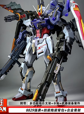 大班8829MB样式剑炮强袭铁骨限量版1/100MB样式可动机甲拼装模型