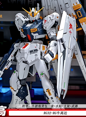 高高RG牛R32带双浮游炮背包水帖支架机甲拼装模型玩具手办礼物