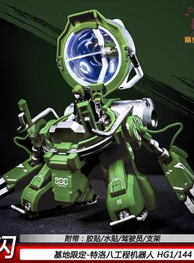 基地限定HG特洛八800工程机器人1:144HGUC TOLRO拼装模型手办玩具