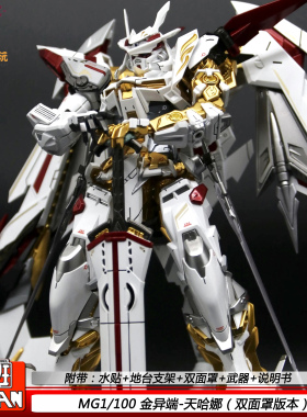 大班8826金异端天哈娜MG1/100MB机甲拼装模型手办男孩礼物玩具